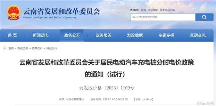又省钱了，，，，，，充电桩电价有新政！