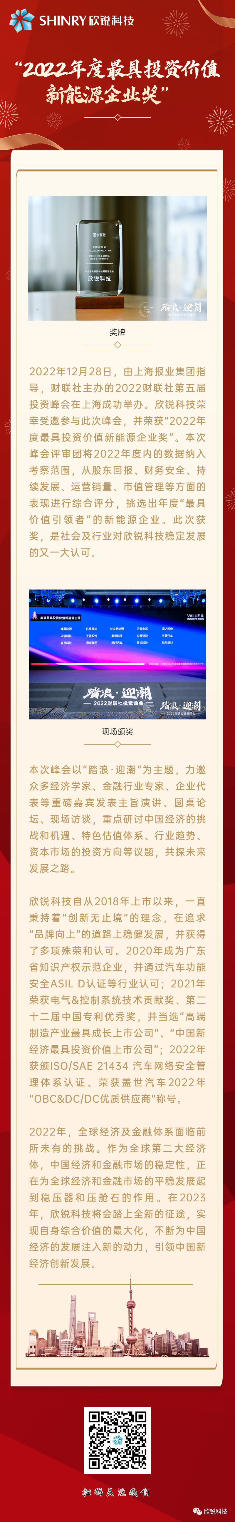 抖du圈科技荣获2022“年度最具投资价值新能源企业”奖-20221229(1).png