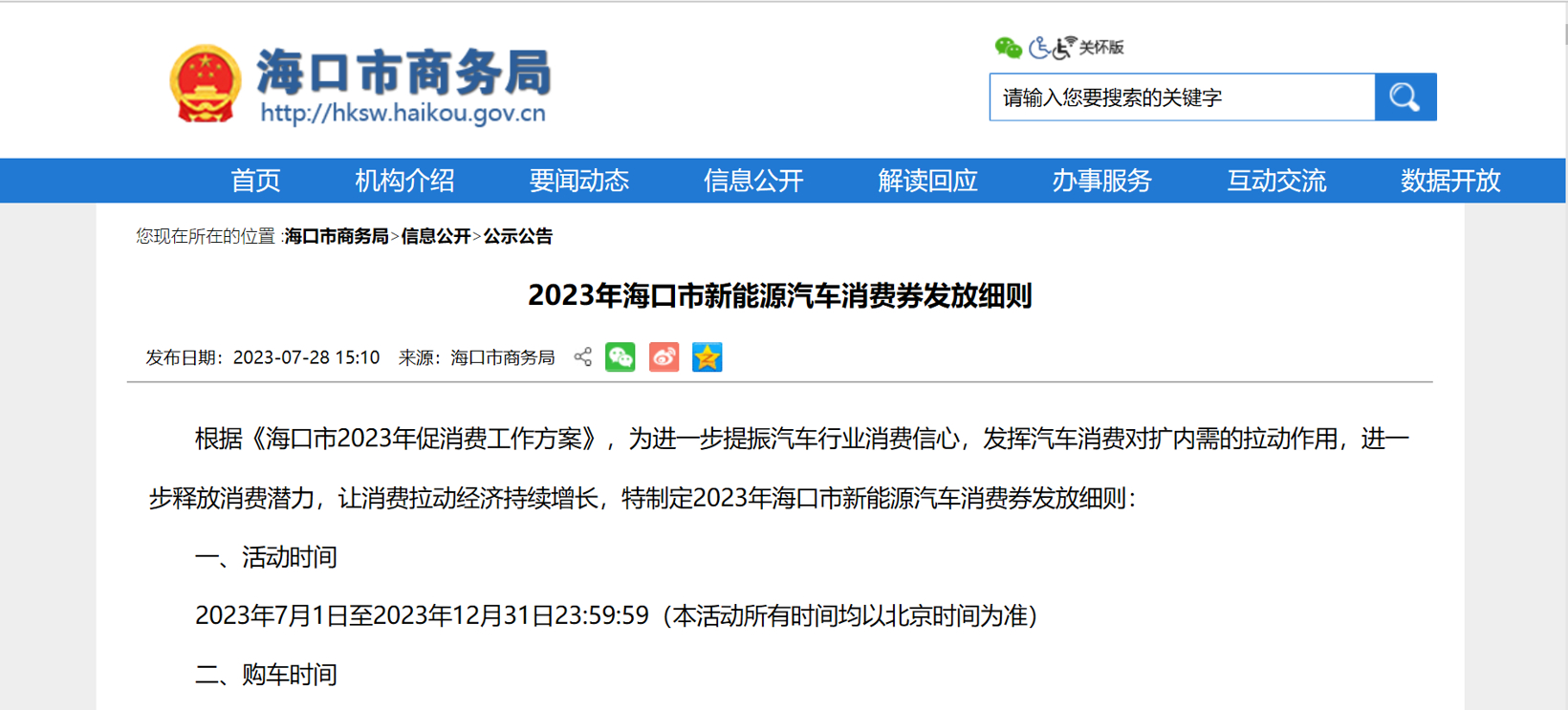 海浚？？？？？？诜⒎5000万元新能源汽车消费券,最高可补6000元