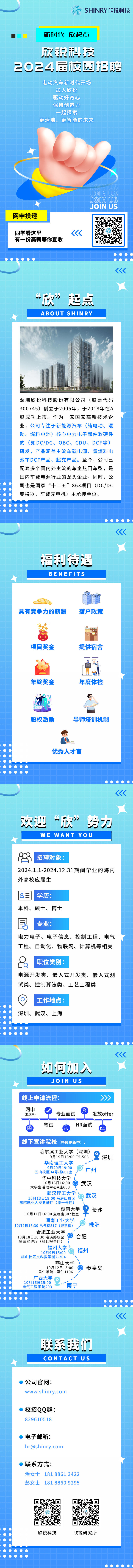 2024校招-手机端-院校功夫地址-20230927(1).png