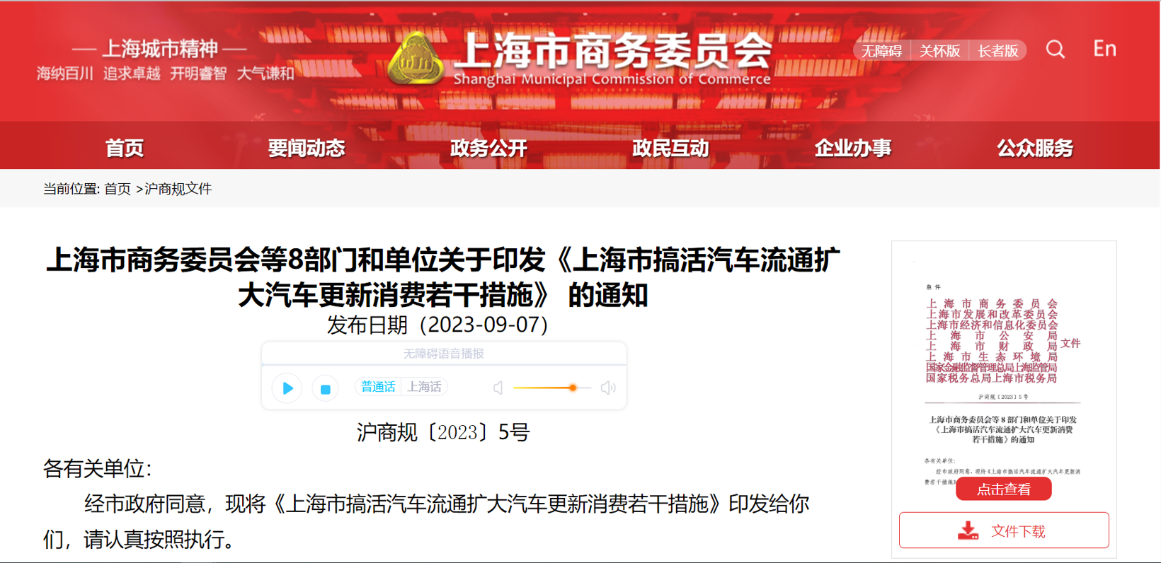三季度汽车消费补助政策频发，，，，，多地补助最高达上万元