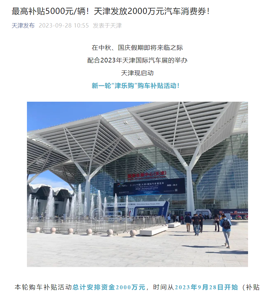 三季度汽车消费补助政策频发，，，，，多地补助最高达上万元