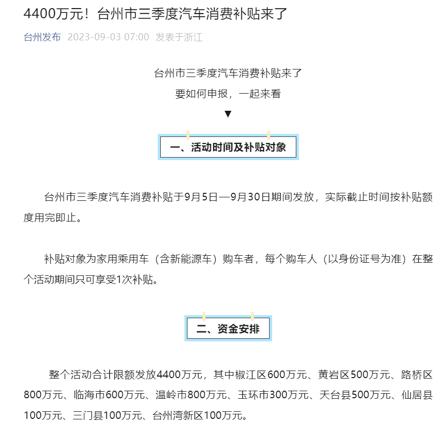 三季度汽车消费补助政策频发，，，，，多地补助最高达上万元
