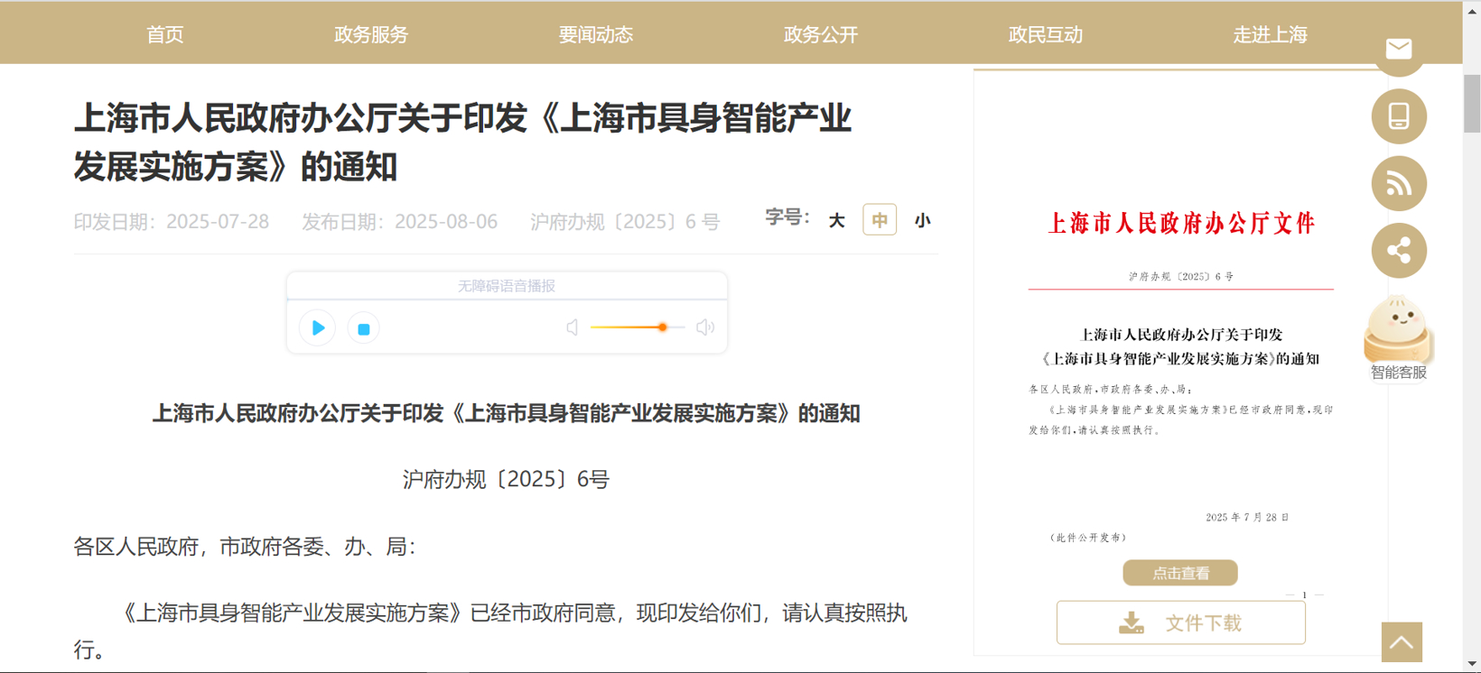 上海出台具身智能产业发展执行规划，，，，，，，，指标突破500亿元